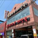 허가남원추어탕 달맞이본점 | 감사를 다니며 찾는 점심 맛집(부산/양산)