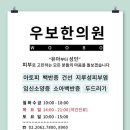우보한의원 이미지