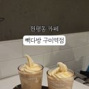 빽다방구의