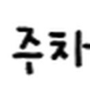 아이홀릭 하대점 이미지