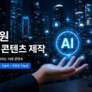노원AI콘텐츠제작 아카데미 직접 다녀온 솔직한 체험 후기