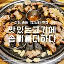 더하다소답 | 창원 유니시티 고기집 중동 맛집 맛있는 고기에 솜씨를 더하다