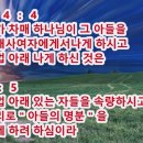 때가 차매 하나님이 그 아들을 보내사 여자에게서 나게 하시고... 계시의 말씀 갈라디아서 4장 4절 이미지