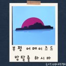 어메이즈드 - 부평구 시장로 36 | 활동성 고트였던 부평 방탈출 어메이즈드 2호점 하시마 후기