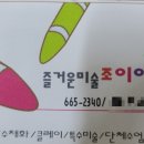 즐거운조이아트미술교습소