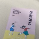 분빠이 | 예의 없는 새끼들 때문에 열받아서 쓴 생활예절 책 후기