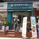 가산팔복초밥신정네거리역점 이미지