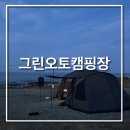 포항 서숲 오토캠핑장 | 포항 그린오토캠핑장 후기