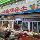 황지제유소 이미지