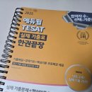 한경 | [한경 테셋 S급 후기] (시험 소개, 공부 기간, 사용 교재, 시험 난이도, 총평)