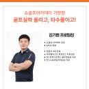 이동훈골프아카데미 이미지