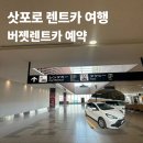 통일주유소 | [삿포로 여행] 버젯렌트카 신치토세 공항점 이용 후기 (자란넷 렌트카, 반납, 아쿠아 차량)