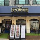 금성회관당진CGV점