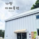 가평데이트코스 카페목련 방문 후기