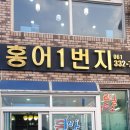 홍어일번지 - 북구 밤실로 184-1 | 홍어일번지