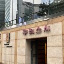 구레스시 이미지