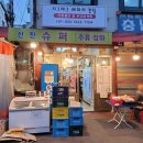 신진슈퍼