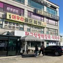 판교양평해장국 막국수 이미지