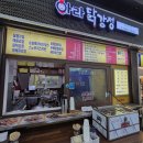 아라닭강정 이미지