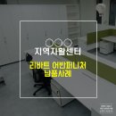 리바트어반퍼니처 | 리바트하움 사무실가구 900G 설치 후기 [리바트 어반퍼니처 네오스하움 송파 직영전시장]
