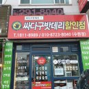 화성밧데리할인점 이미지