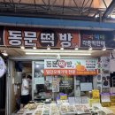 경일떡집