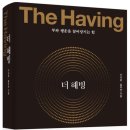 해빙(having)