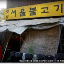[영등포맛집] 숨기고 싶었던 맛집 - 옛맛 서울 불고기 이미지