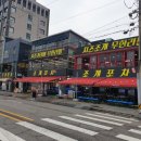 조개포차3호점 이미지