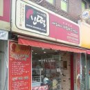 신떡 - 달서구 이곡공원로 9 | 신떡