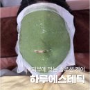 중산어린이집 | 전주 중화산동 피부관리 하루에스테틱 LDM 보습관리 후기