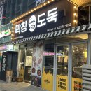 막창도둑 영종하늘도시점