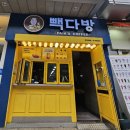 빽다방동여의도점 이미지