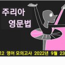 고2 영어 모의고사 2022년 9월 23번 - 해설강의 이미지