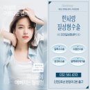 인천질성형수술 새로운나를 찾는 한사랑산부인과