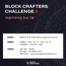 블록크래프터스