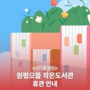 원평으뜸작은도서관 이미지