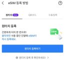 로밍도깨비 일본 eSIM 솔직후기🇯🇵 | 무제한데이터·실사용리뷰·가격·설치꿀팁 • 할인 총정리!