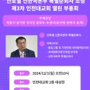 UPF 인천지회,&#39;제3차 인천대교회 열린부흥회’ 개최 이미지