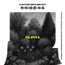 마티네 기호일보