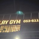 플레이짐 현풍 이미지