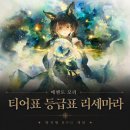 메멘토 모리 쿠폰 리세마라 티어표 모바일 RPG게임 공략