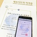 체육지도자 자격증 전자증명서 서비스 개시 안내 이미지