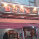 빨간지붕 - 남구 중앙대로49길 7 | 빨간지붕