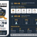 비탑스터디학원