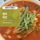 취선 | 청라 취선 중국집 맛집 내돈내산 후기