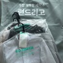 런드리고 후기 지역 패딩 개별 클리닝 가격 세탁 어플
