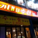 명정수산 | 아산 신용화동 맛집 ● 국가대표수산! 회도 국가대표 급!