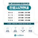 마디튼튼마취통증의학과의원 | 의정부 통증의학과 찾는다면 가능역 가까운 허리통증 어깨통증 야간진료하는 마디튼튼마취통증의학과