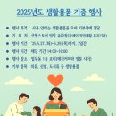 서울시농수산식품공사, 송파구 8개 公共機關과 生活用品 기증행사 마련